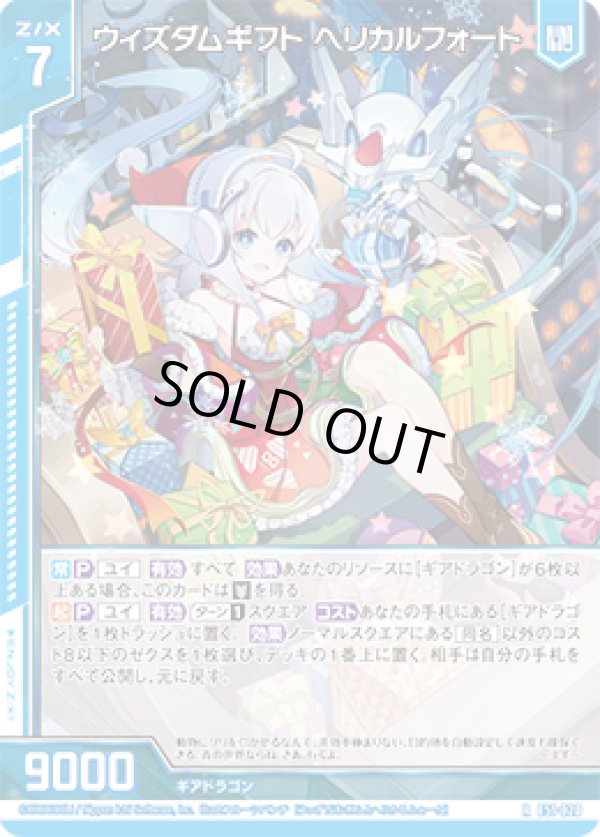 画像1: ウィズダムギフト ヘリカルフォート (1)