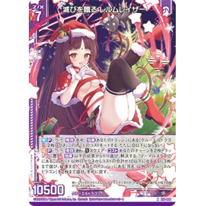 画像: 滅びを贈る レルムレイザー