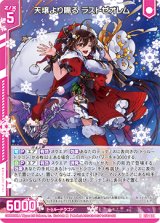 画像: 天壌より賜る ラストゼオレム
