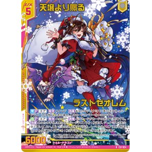 画像: 【ホログラム】天壌より賜る ラストゼオレム