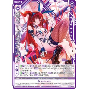 画像: 弄ぶバニー デスティニーベイン