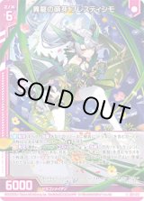 画像: 異龍の萌芽 プレスティシモ