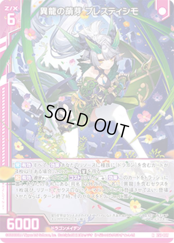 画像1: 異龍の萌芽 プレスティシモ (1)