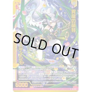 画像: 【ホログラム】異龍の萌芽 プレスティシモ