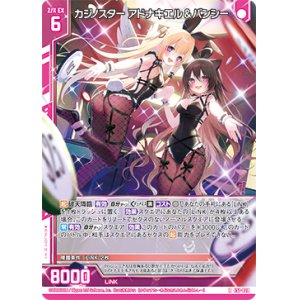 画像: カジノスター アドナキエル＆バンシー