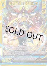 画像: 【ホログラム】遊具合体！発進にゃ！