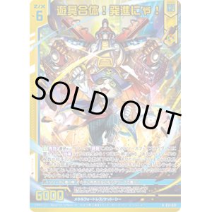 画像: 【ホログラム】遊具合体！発進にゃ！