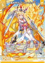 画像: 竜気閃天 イノセントスター