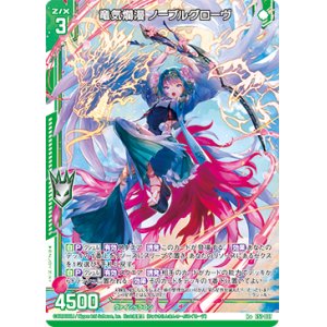 画像: 竜気爛漫 ノーブルグローヴ