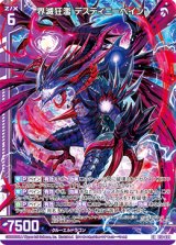 画像: 界滅狂濫 デスティニーベイン