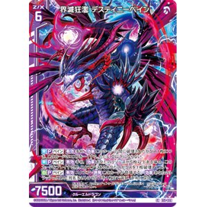 画像: 界滅狂濫 デスティニーベイン