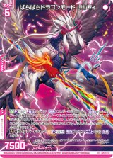 画像: ばちばちドラゴンモード リルフィ