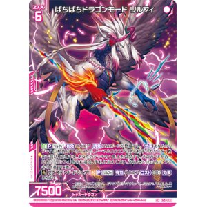 画像: ばちばちドラゴンモード リルフィ