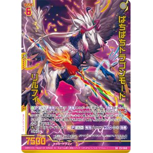 画像: 【ホログラム】ばちばちドラゴンモード リルフィ
