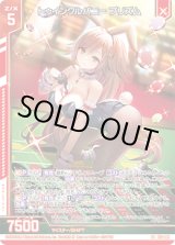 画像: トゥインクルバニー プリズム