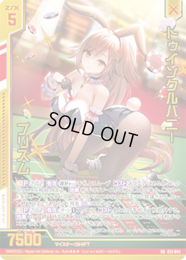 画像1: 【ホログラム】トゥインクルバニー プリズム (1)