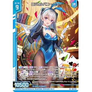 画像: ロジカルバニー ニュー