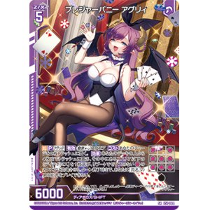 画像: プレジャーバニー アグリィ