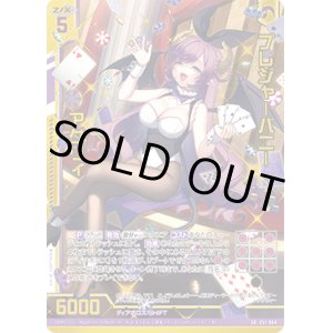 画像: 【ホログラム】プレジャーバニー アグリィ