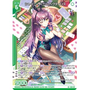 画像: シャイニーバニー ペクティリス