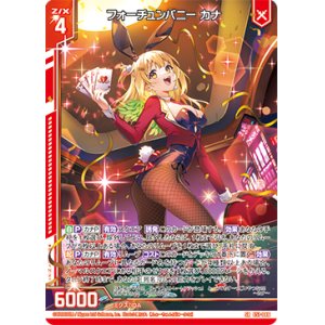 画像: フォーチュンバニー カナ