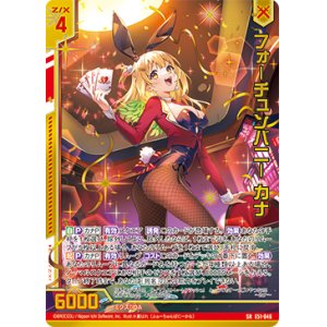 画像: 【ホログラム】フォーチュンバニー カナ