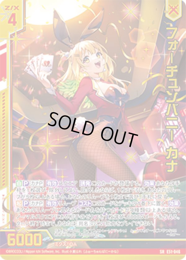 画像1: 【ホログラム】フォーチュンバニー カナ (1)