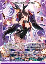 画像: パッションバニー アラネ