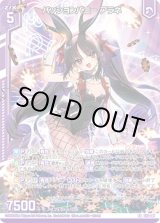 画像: パッションバニー アラネ