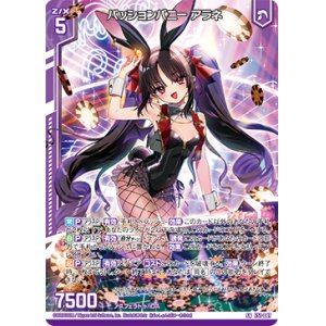 画像: パッションバニー アラネ