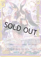 画像: 【ホログラム】パッションバニー アラネ