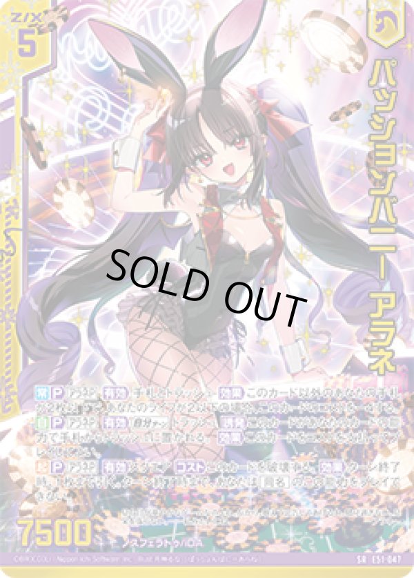 画像1: 【ホログラム】パッションバニー アラネ (1)