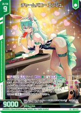 画像: チャームバニー エンジュ