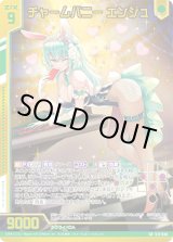 画像: 【ホログラム】チャームバニー エンジュ
