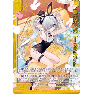 画像: 【ホログラム】恥ずかしバニー ネフライト