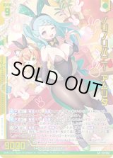 画像: 【ホログラム】ノリノリバニー アムリタ