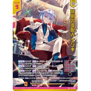 画像: 黎明の支配人 エンキ