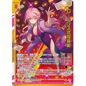 画像: ローレンス式投資術