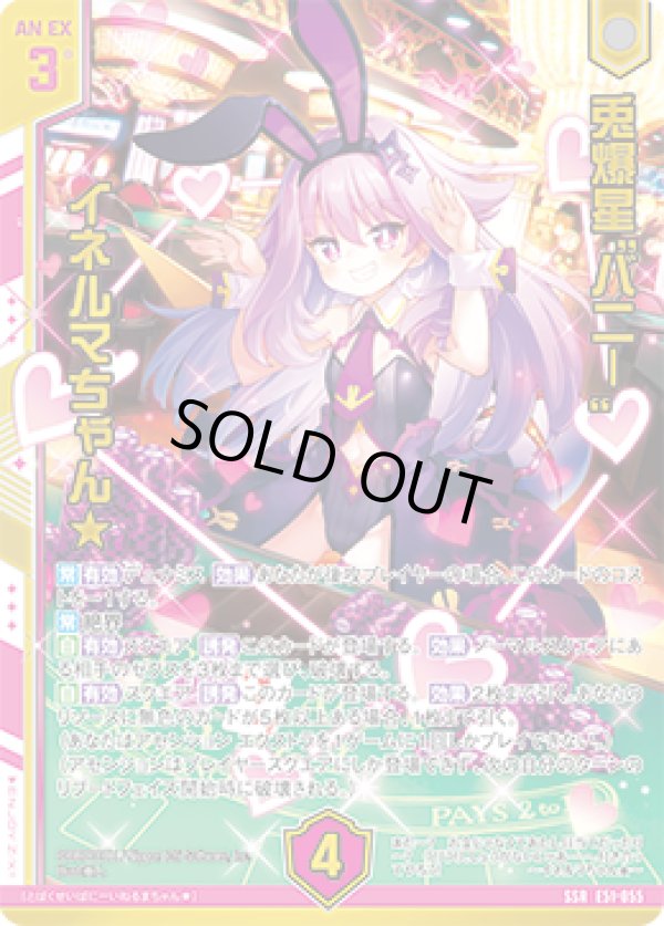 画像1: 兎爆星“バニー” イネルマちゃん★ (1)