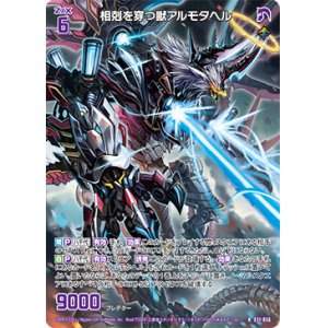 画像: 相剋を穿つ獣アルモタヘル