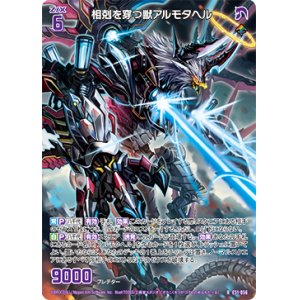 画像: 【ホログラム】相剋を穿つ獣アルモタヘル