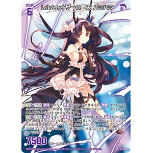 画像: レルムレイザーの盟友 バラハラ