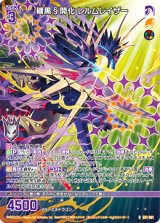 画像: 【ホログラム】穢黒§開化 レルムレイザー