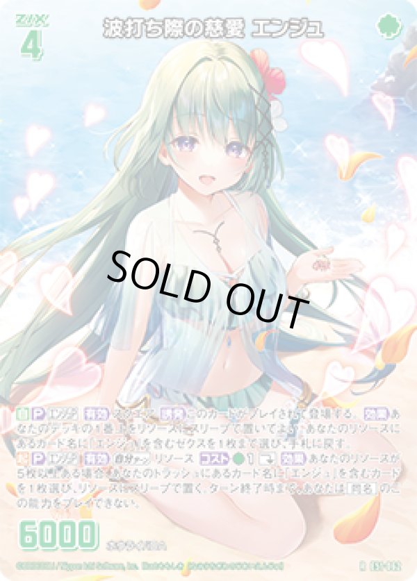 画像1: 波打ち際の慈愛 エンジュ (1)