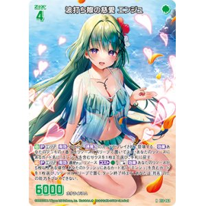 画像: 【ホログラム】波打ち際の慈愛 エンジュ