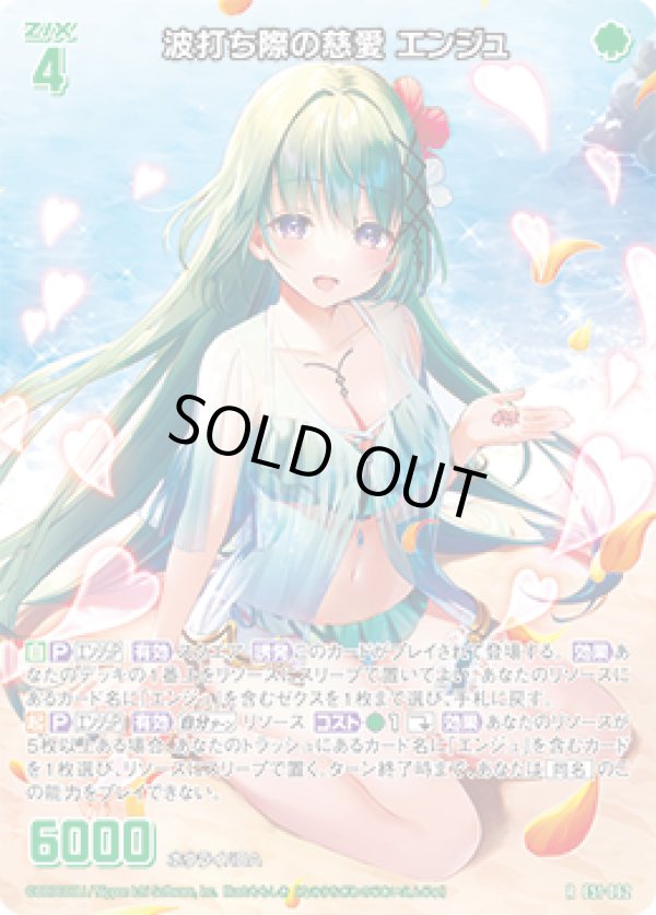 画像1: 【ホログラム】波打ち際の慈愛 エンジュ (1)