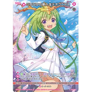 画像: ぴかぴかの新入生テオゴニアス