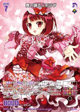 画像: 舞い踊る人形ラヴ