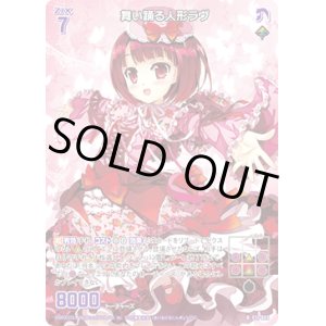 画像: 【ホログラム】舞い踊る人形ラヴ