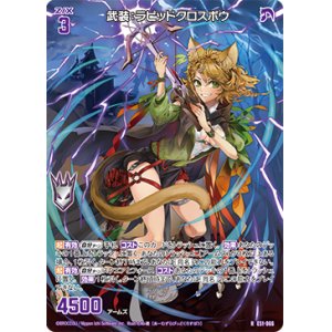 画像: 武装：ラピッドクロスボウ